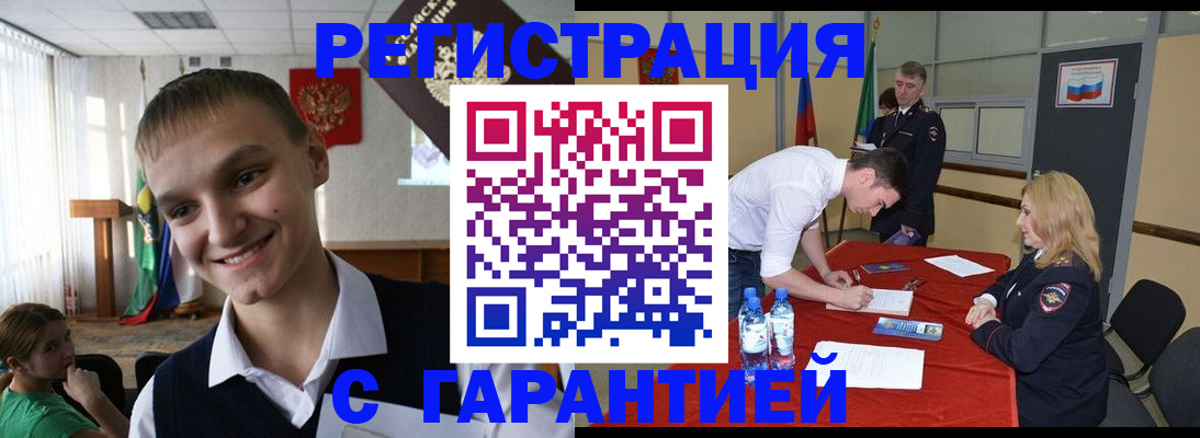 временная регистрация в Щёлково