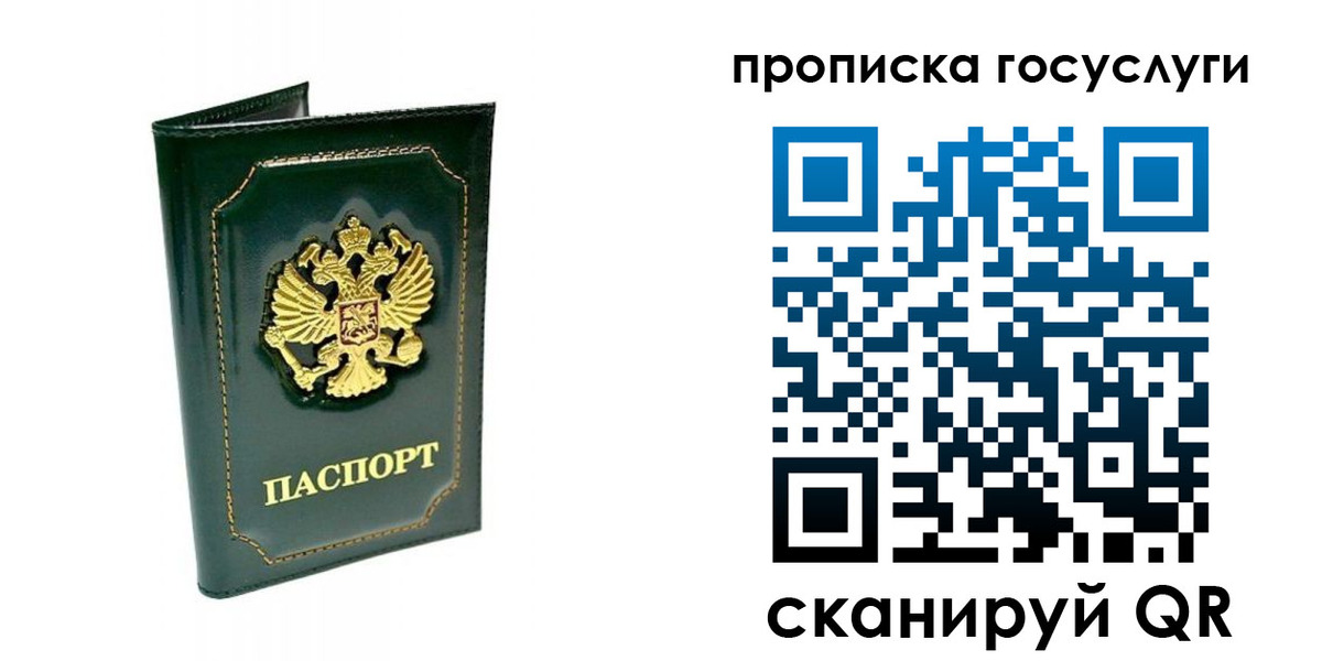 прописка в квартире в Щёлково