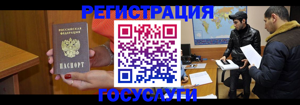 миграционный учет в Щёлково