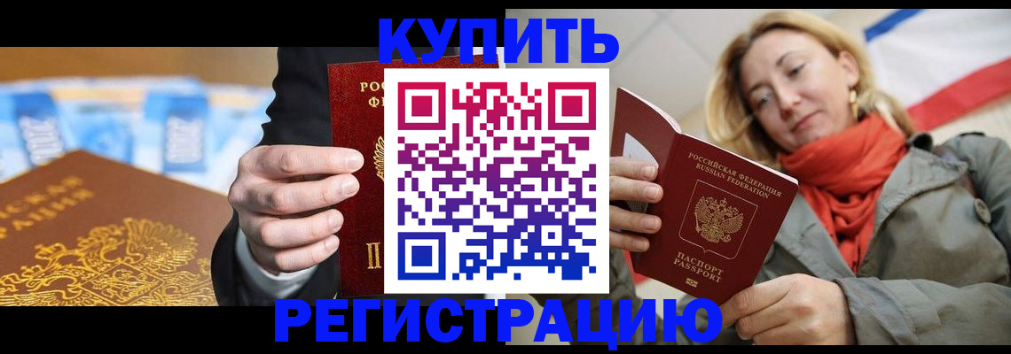 временная регистрация в квартире в Щёлково