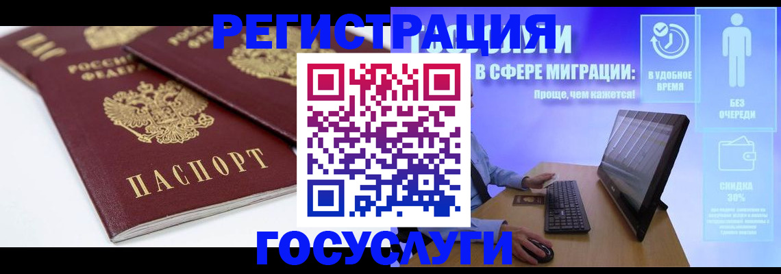 прописка 2025 в Щёлково