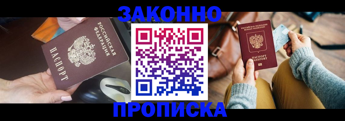 прописка для военкомата в Щёлково
