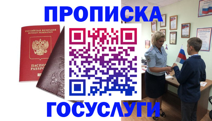 временная регистрация в Щёлково